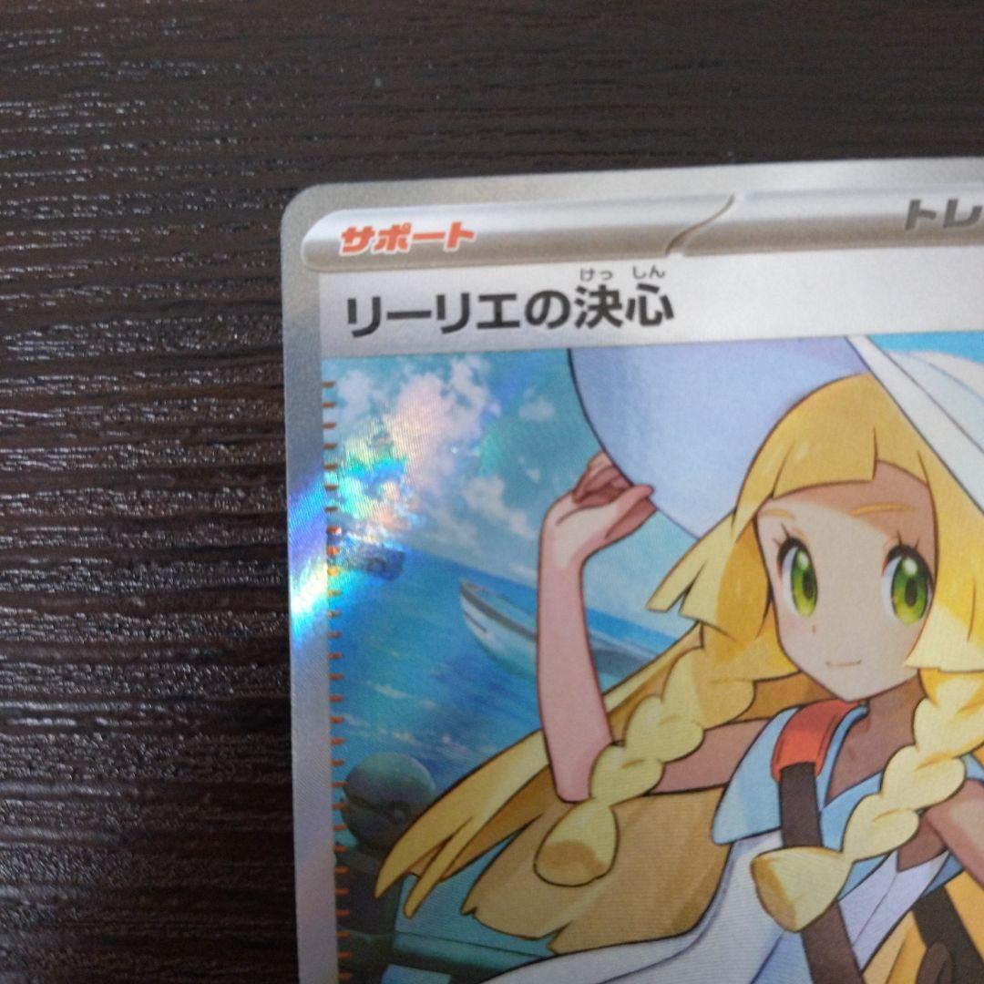 【らくらくメルカリ便】ポケモンカード リーリエの決心 SR sr