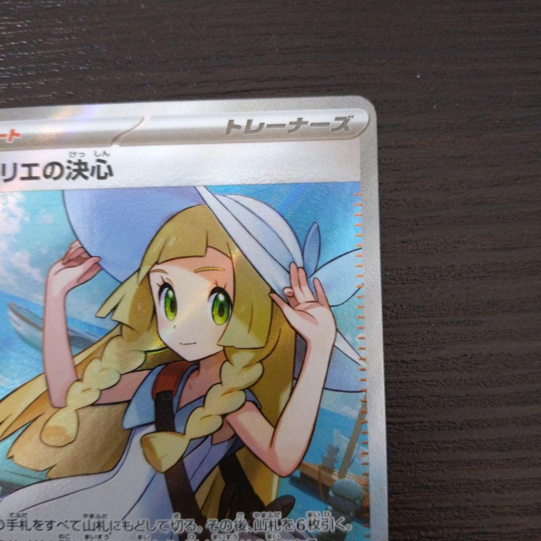 【らくらくメルカリ便】ポケモンカード リーリエの決心 SR sr