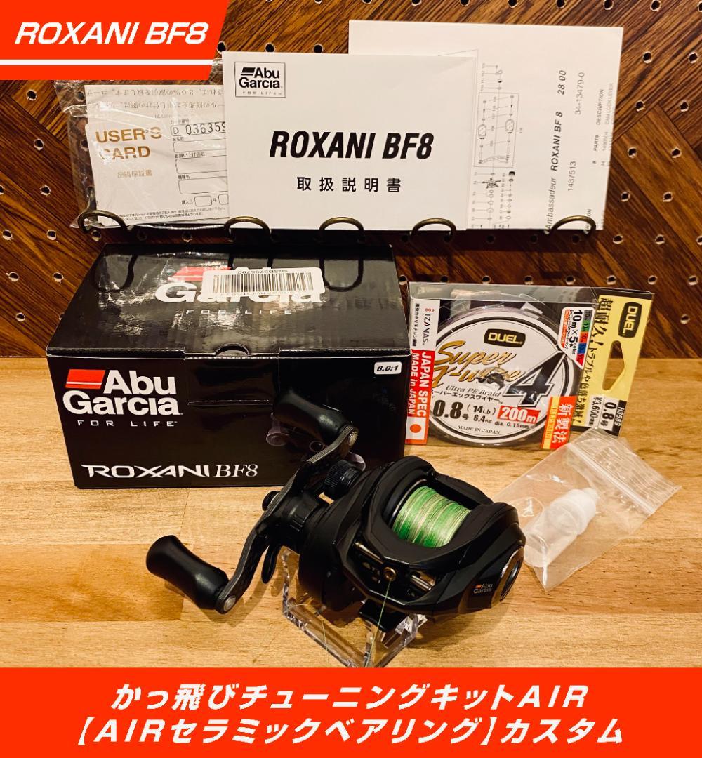 ★DAD★アブガルシア ロキサーニBF8右巻き ベイトリール