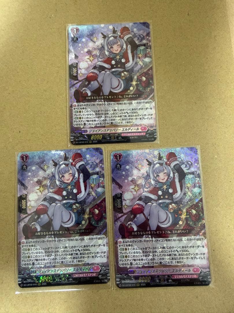 ヴァンガード ジョイアンスデリバリー エルディール 3枚 セット