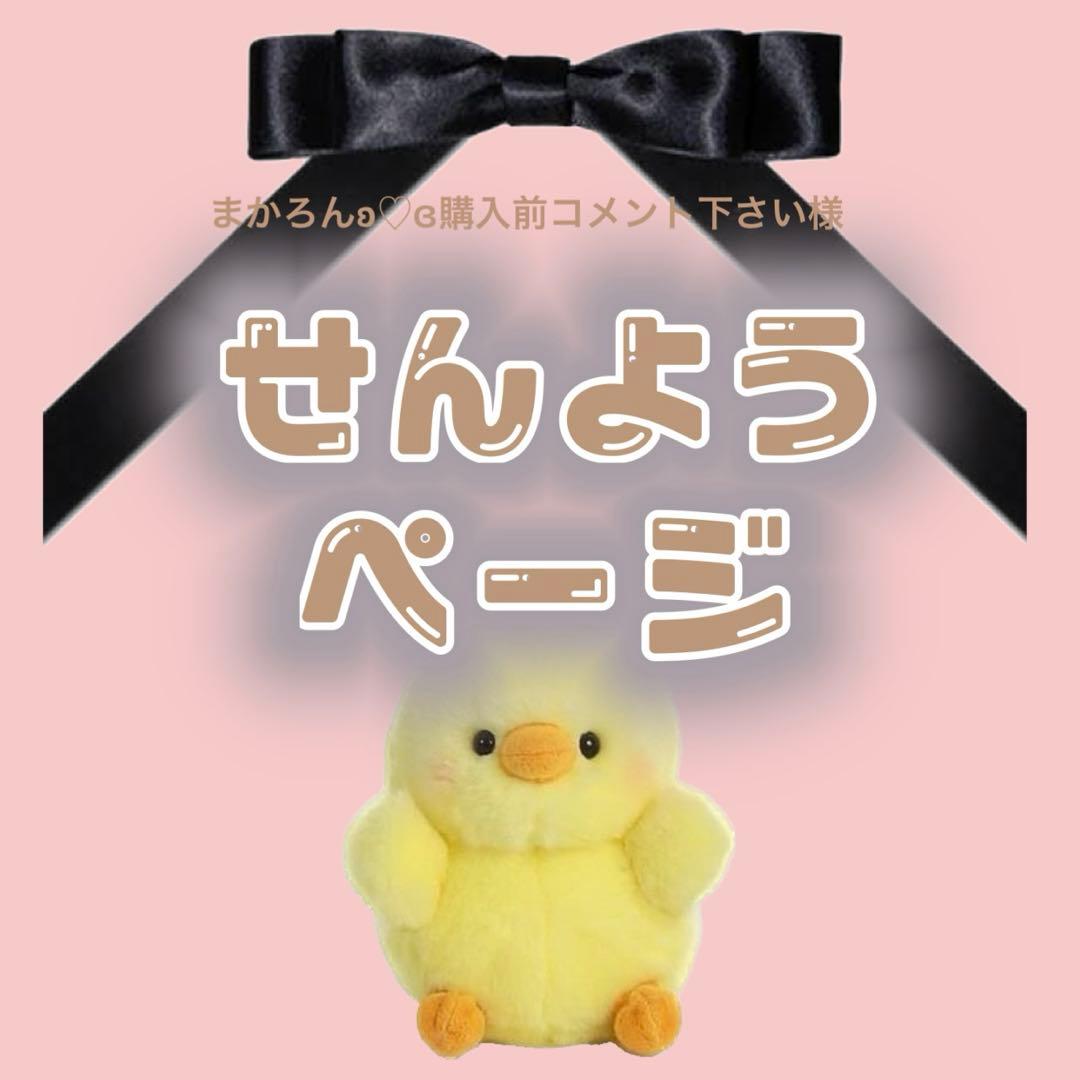 まかろんʚ♡ɞ購入前コメント下さい　キンブレシートオーダー