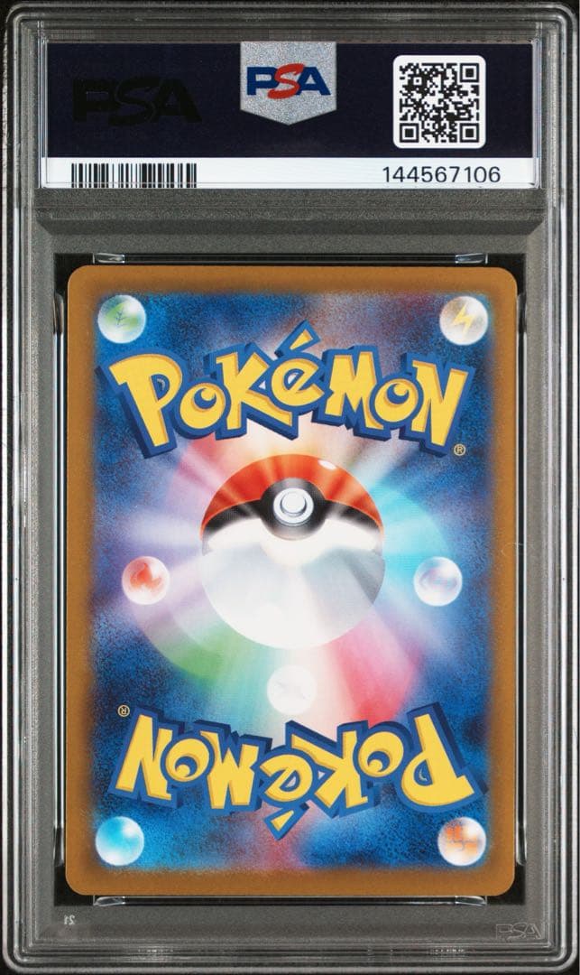 ピカチュウ　スタートデッキ100 psa10