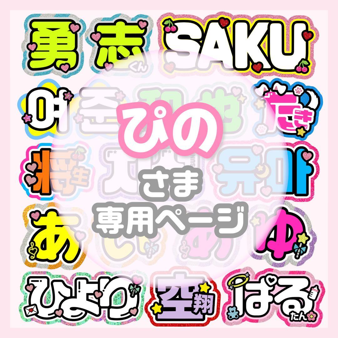0213pp⭐︎うちわ文字 オーダー うちわ屋さん