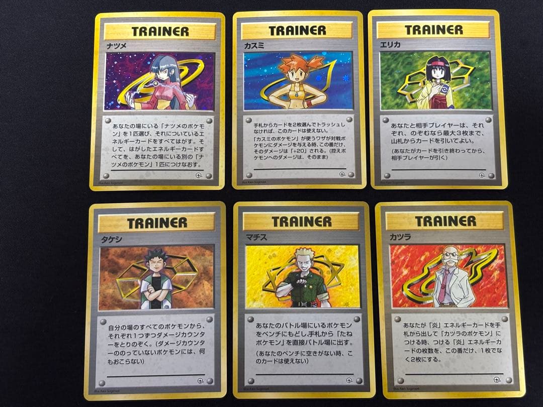 旧裏ポケモンカード ジムリーダー トレーナー6枚セット ナツメ カスミ エリカ他