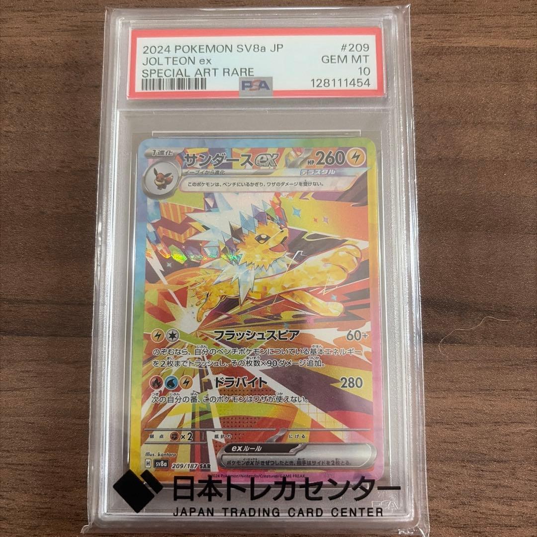 サンダースex SAR SV8a テラスタルフェスex PSA10