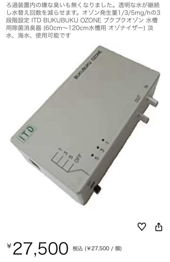 ITD BUKUBUKU OZONE 水槽用オゾン発生器　オゾナイザー