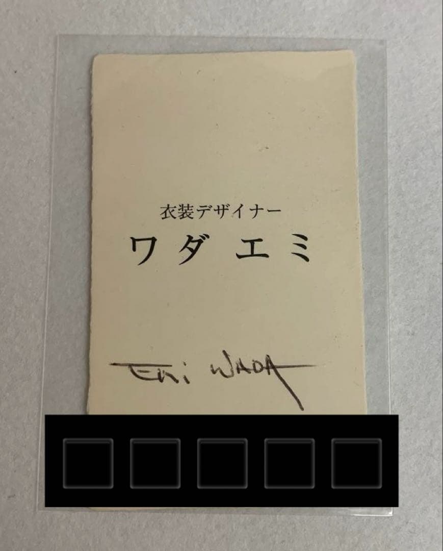 【希少】衣装デザイナー　ワダエミさん 直筆サイン入り名刺