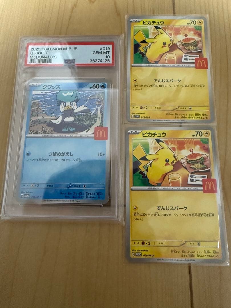 マクドナルドピカチュウ2枚　クワッスpsa10 セット