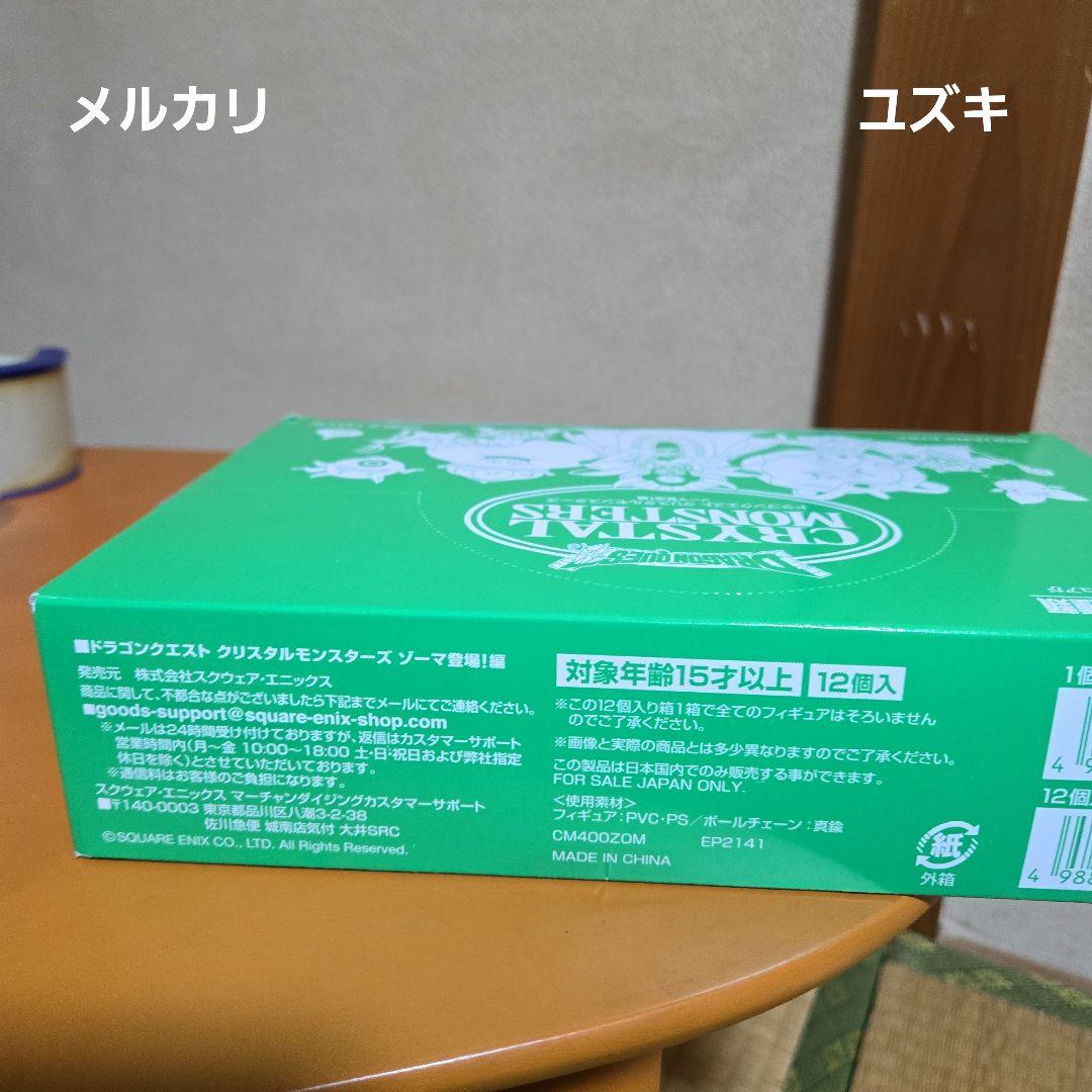 ドラゴンクエストクリスタルモンスターズゾーマ登場編!BOX②