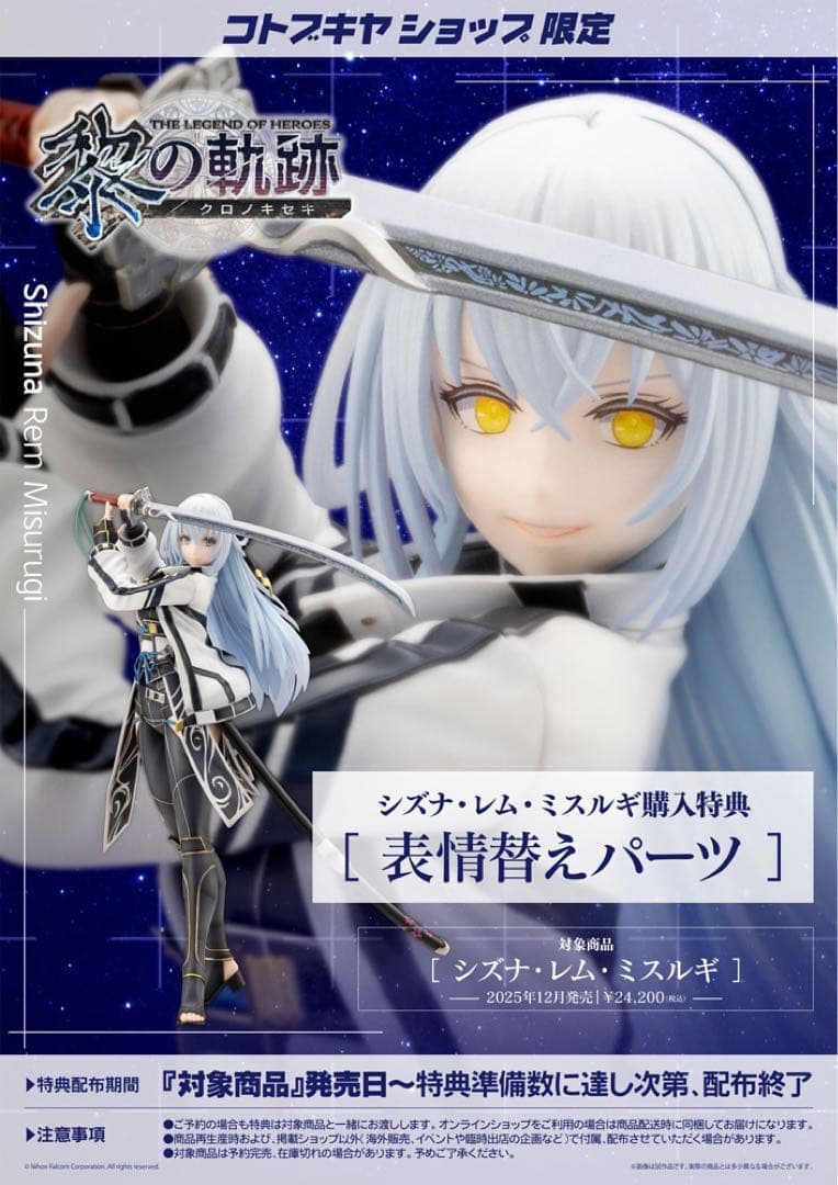 シズナ・レム・ミスルギ フィギュア