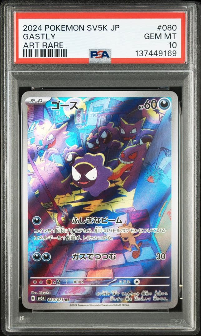 ス*ド様 【PSA10連番】ゴースAR ＆ ゴーストAR 2枚セット 鑑定品 ワ