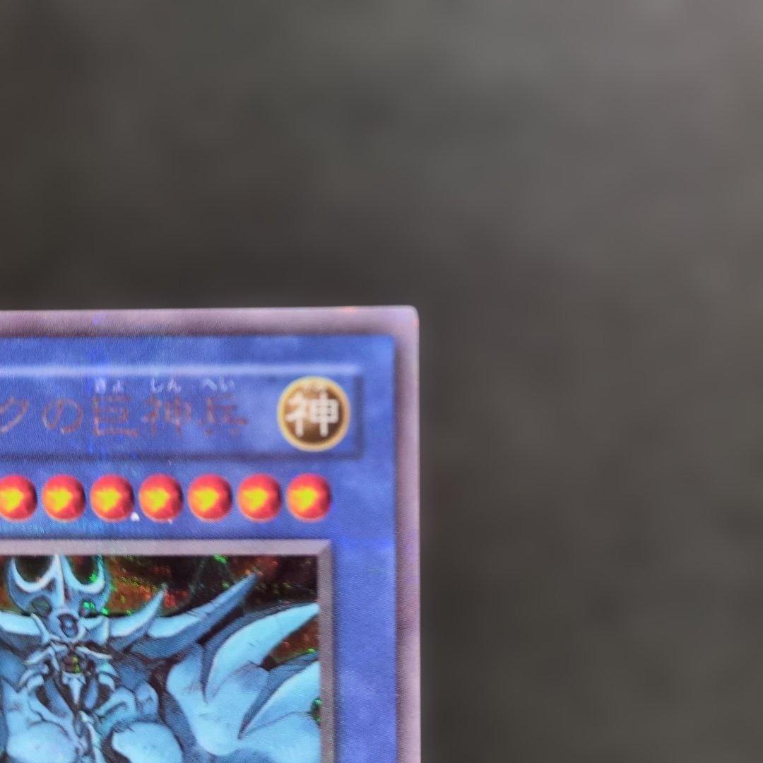 遊戯王 オベリスクの巨神兵（G4-02）パラレルレア GB4プロモ 三幻神