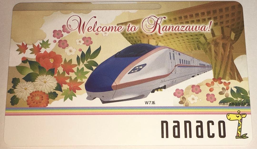 セブンイレブン 北陸新幹線 オリジナルnanacoカード