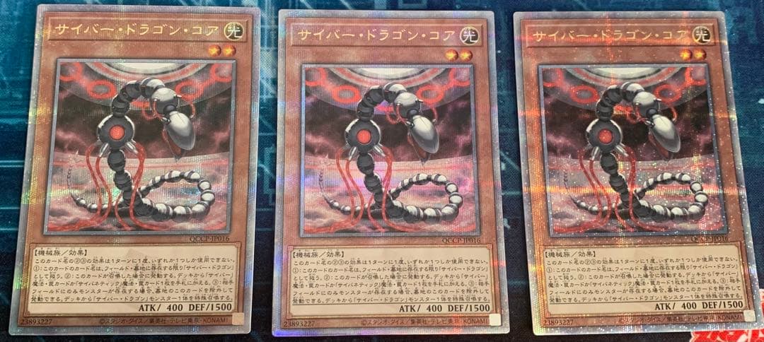 遊戯王　サイバードラゴンコア　25th 3枚