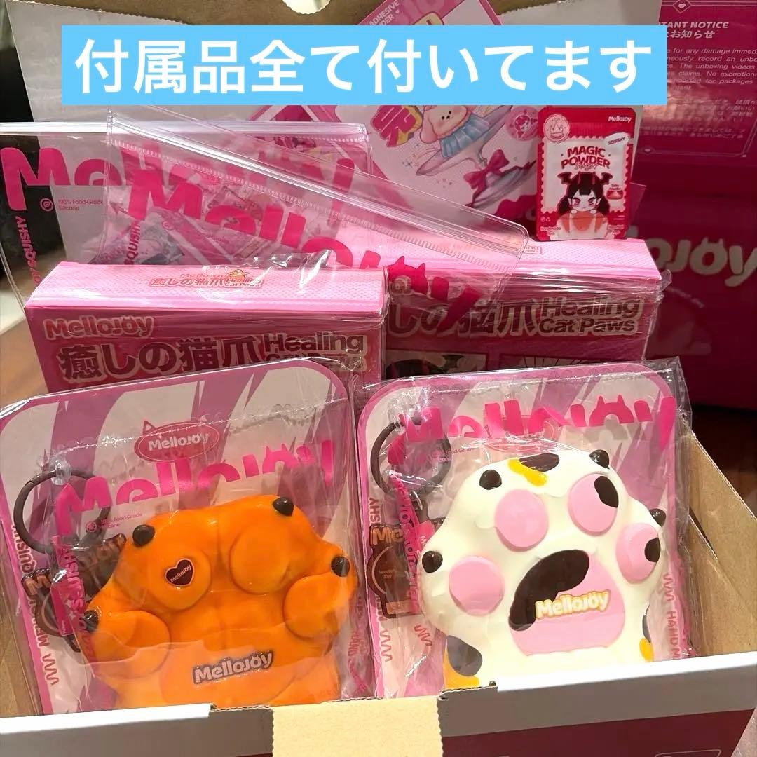 か*す様 【新品未開封】メロジョイ　癒しの猫爪　2個セット　キャラメル　ミケ　ス