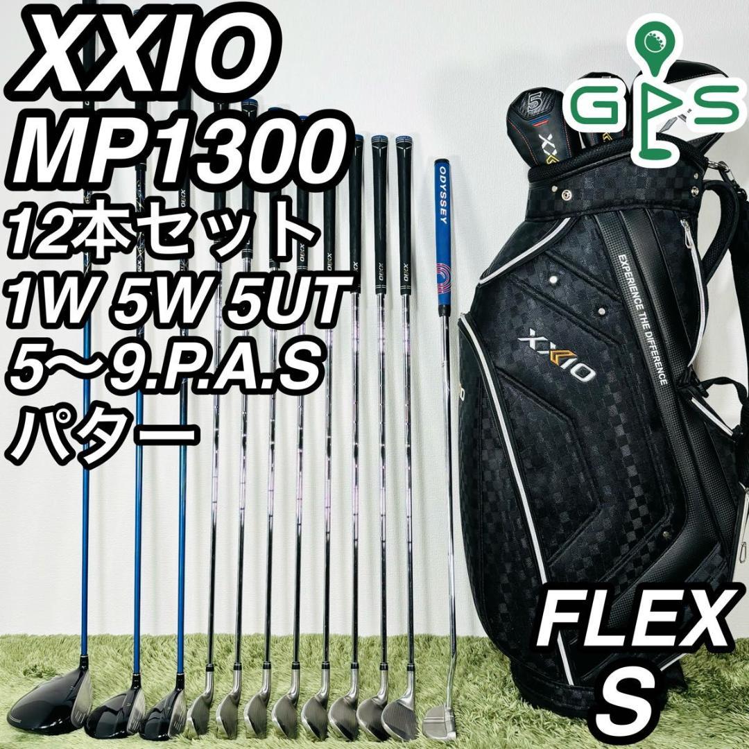 ゼクシオ 13代目 MP1300 12本セット メンズゴルフ 初心者 入門 人気