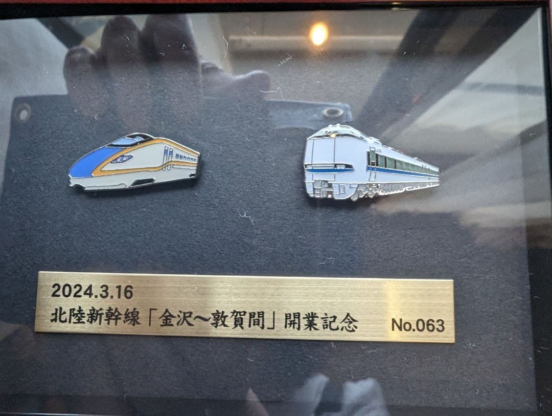 北陸新幹線　限定延伸開業バッチ