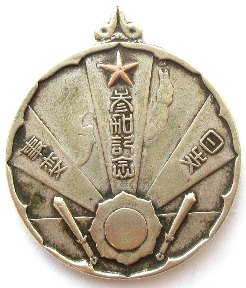 日本軍 勲章 日支事変参加記念章 歩兵第十五連隊