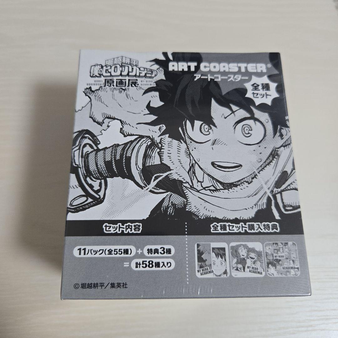 僕のヒーローアカデミア ヒロアカ原画展 アートコースター® 全種セット 1BOX
