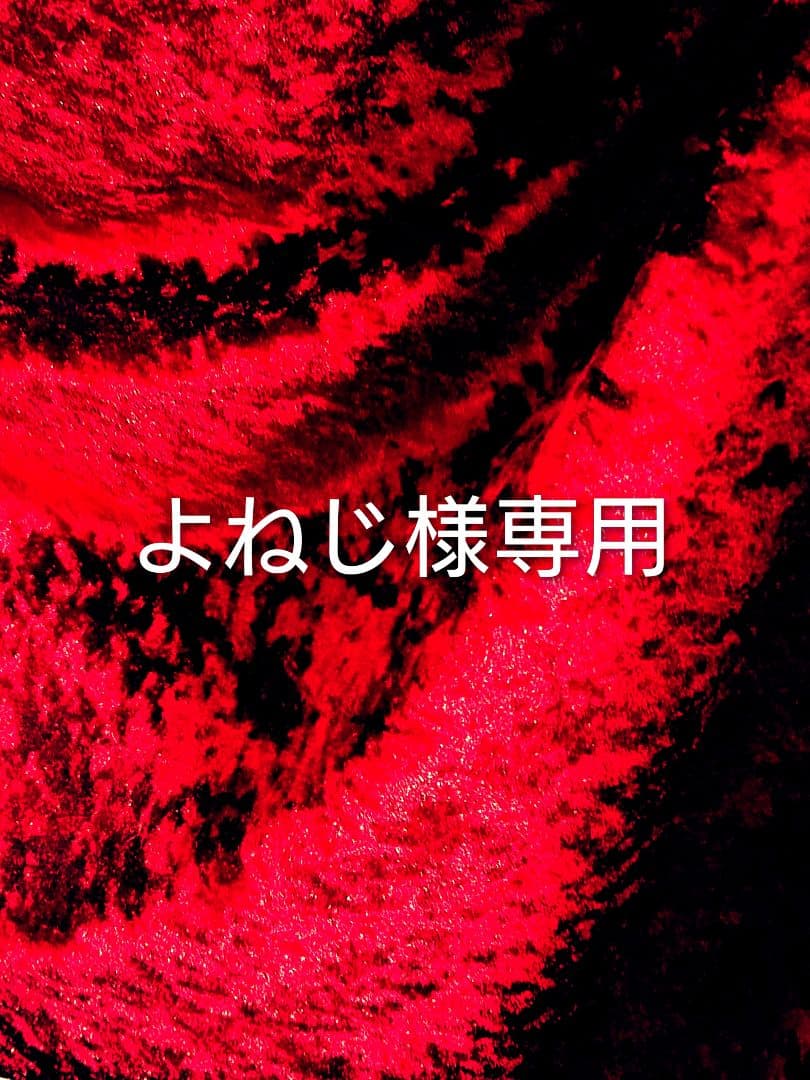 よねじ