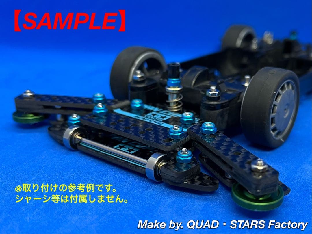 【ミニ四駆・MS用】１軸アンカー＋リヤスキッド　2021カーボン【13mm対応】