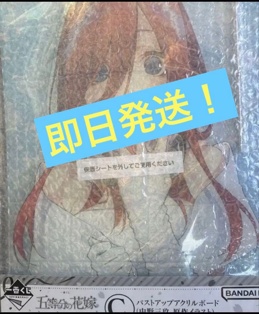 五等分の花嫁 一番くじC賞 バストアップアクリルボード　中野三玖
