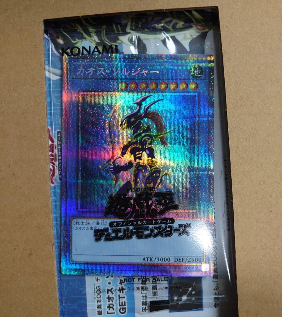 カオスソルジャー　プリズマ　当選品　遊戯王
