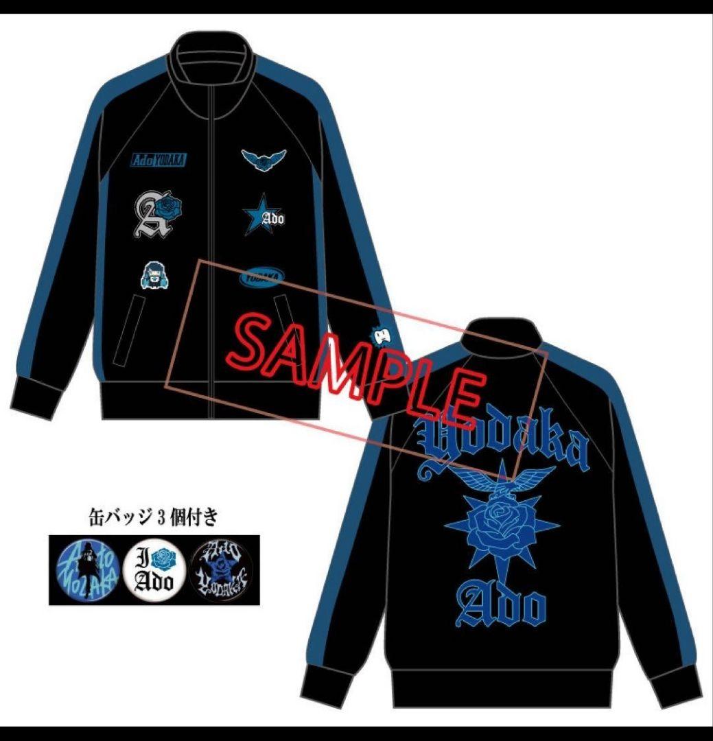 Ado ファッショナブル「よだか」トラックジャケット　特大（XXL）