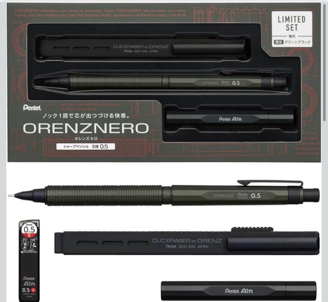 オレンズネロ グリーンブラック0.5 限定 セット LIMITED SET