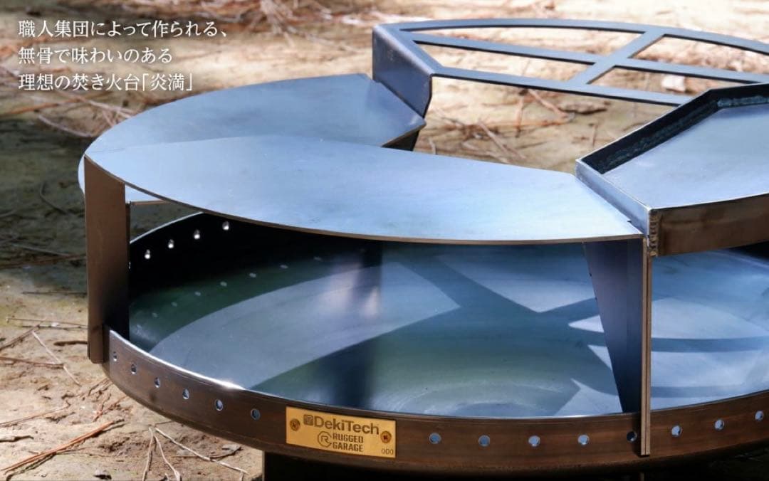 炎満セット（炎満本体＋オプションテーブル各4種） 焚き火台
