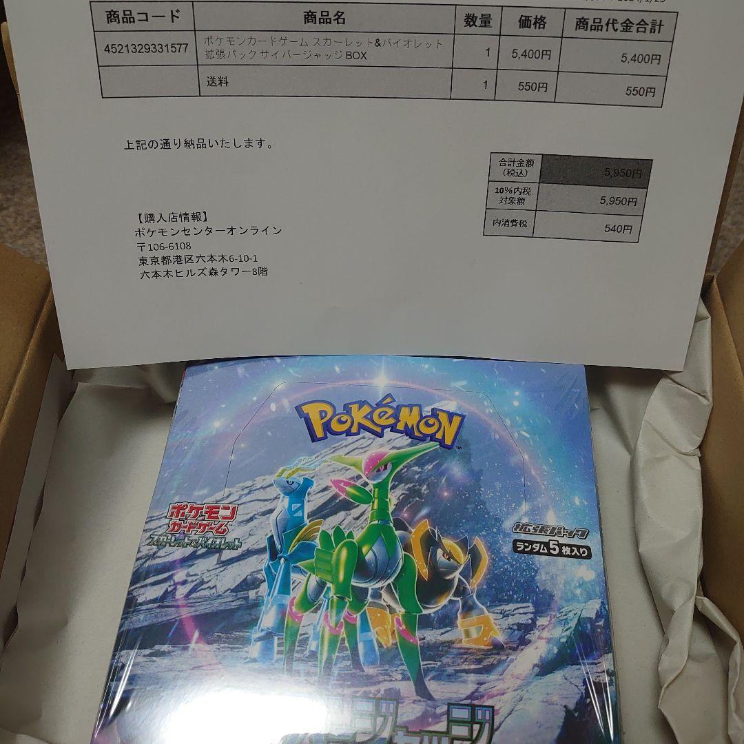 サイバージャッジ未開封　ポケセン産