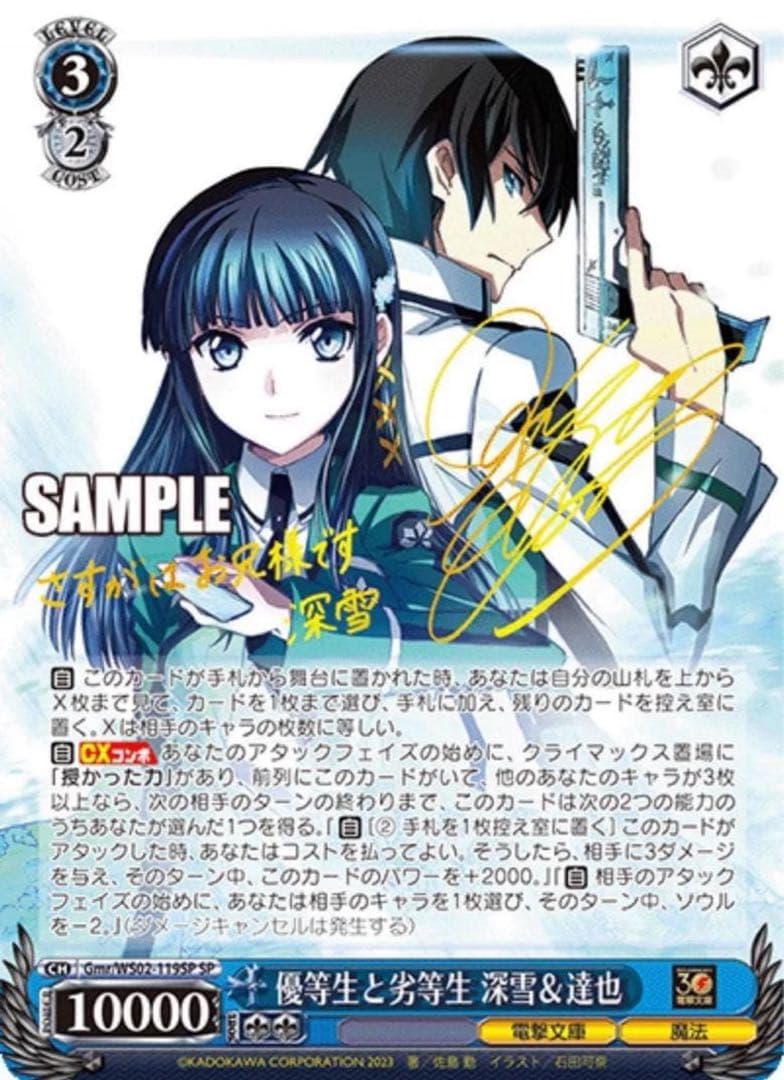 【ヴァイスシュヴァルツ】優等生と劣等生 深雪＆達也　SP 魔法科高校