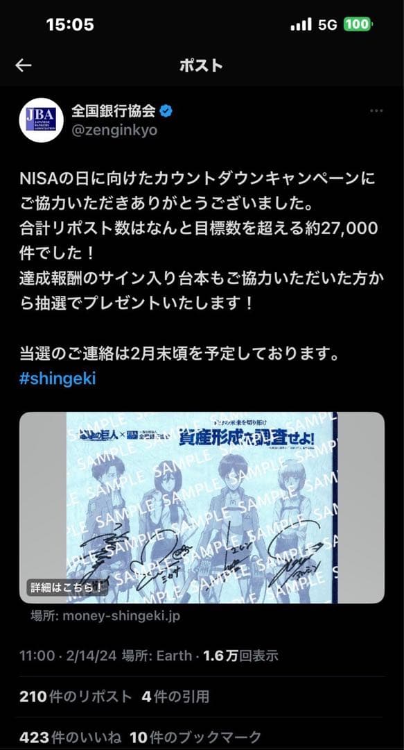 進撃の巨人　直筆サイン入り台本