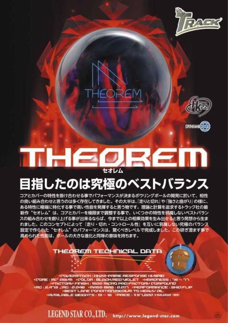 TRACK THEOREM ボウリングボール