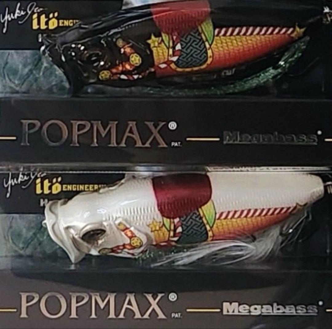 メガバス POPMAX ポップマックス 2個セット 干支カラー 2026福袋