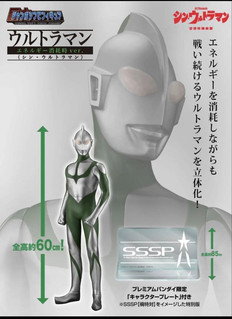シン・ウルトラマン ジャンボソフビフィギュア（エネルギー消耗時ver）