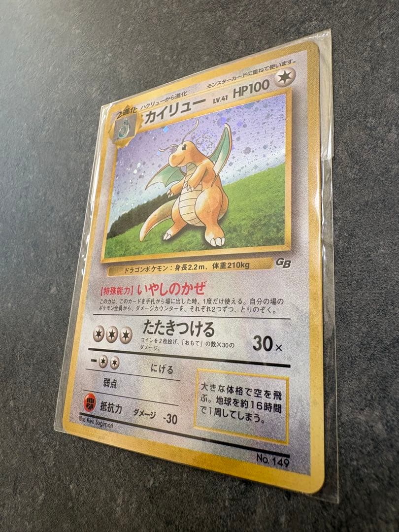 カイリュー_「ポケモンカードGB」 おまけカード PROMO 旧裏