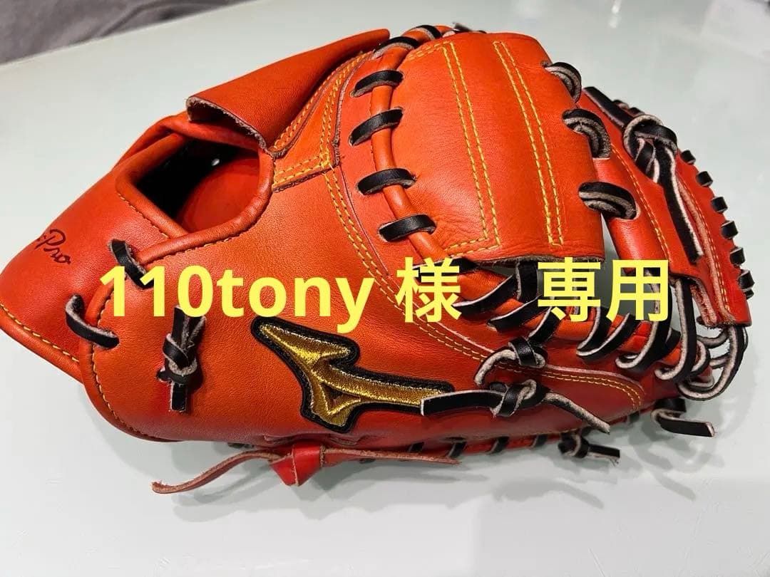 Mizuno Pro 硬式グローブ オレンジ