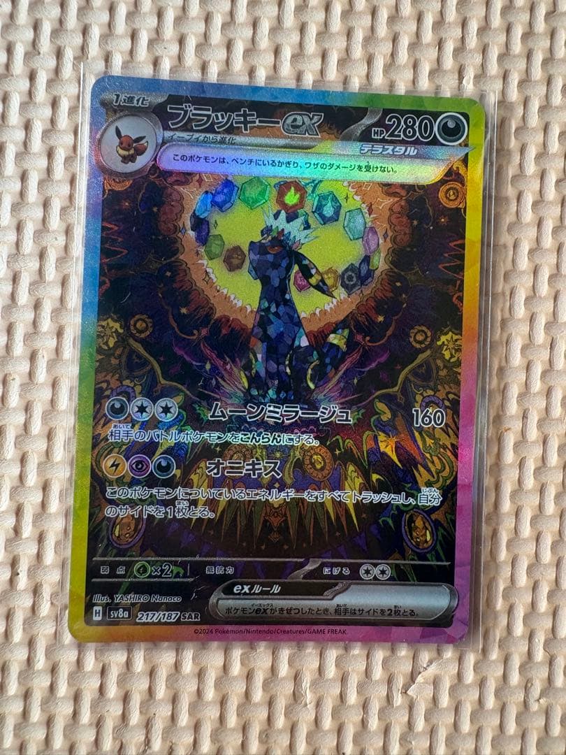 ブラッキーex