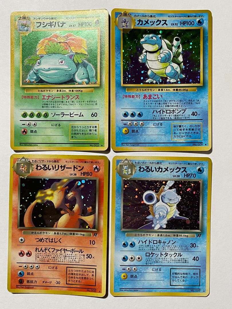 ポケモンカード 旧裏 拡張パック1～4弾 全263枚 コンプリートセット