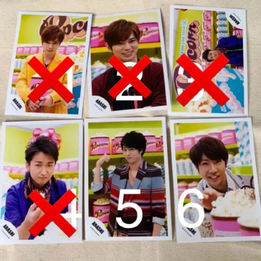 ０ 嵐 公式写真 1枚140円
