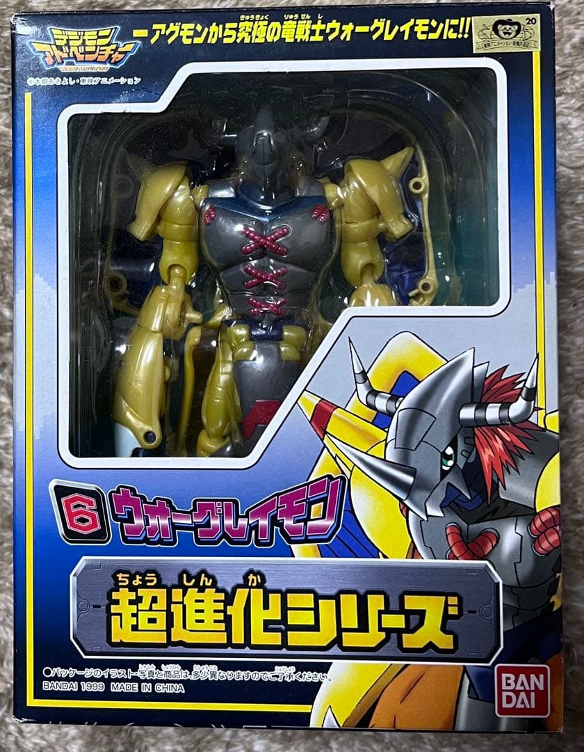 デジモンアドベンチャー　超進化シリーズ　6 ウォーグレイモン