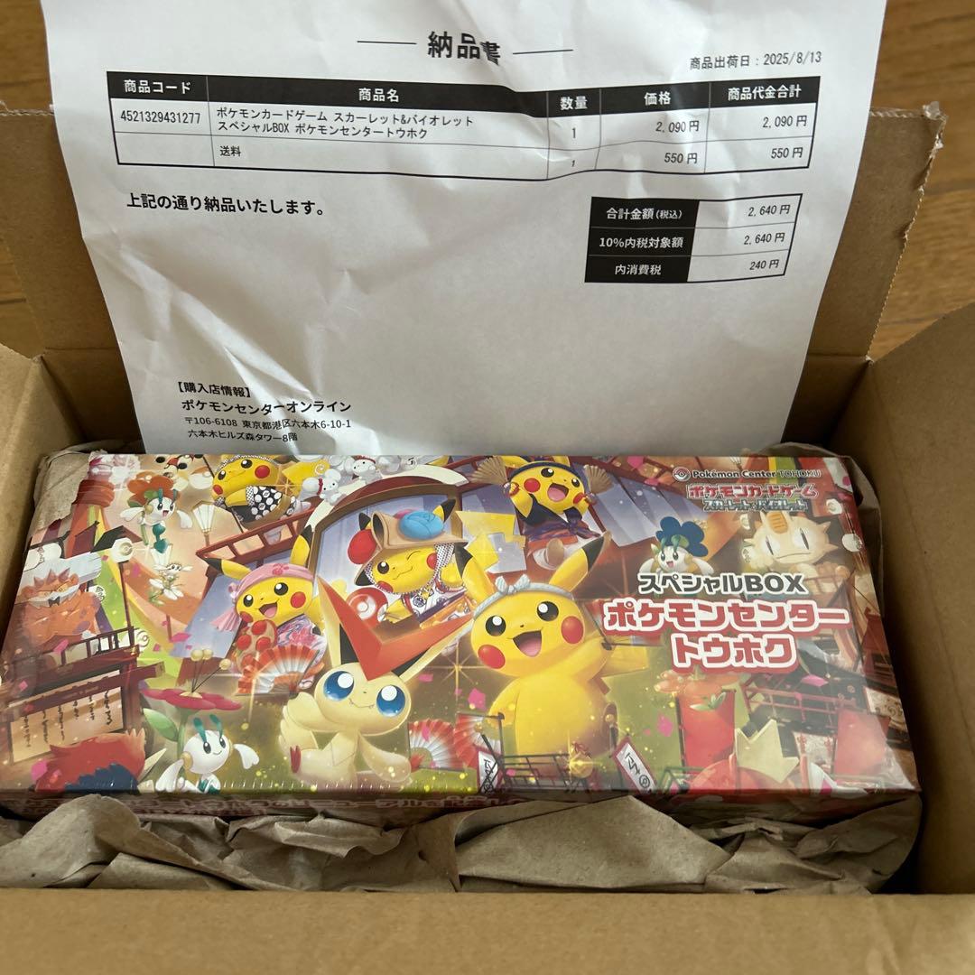 ポケモンセンタートウホク　スペシャルBOX