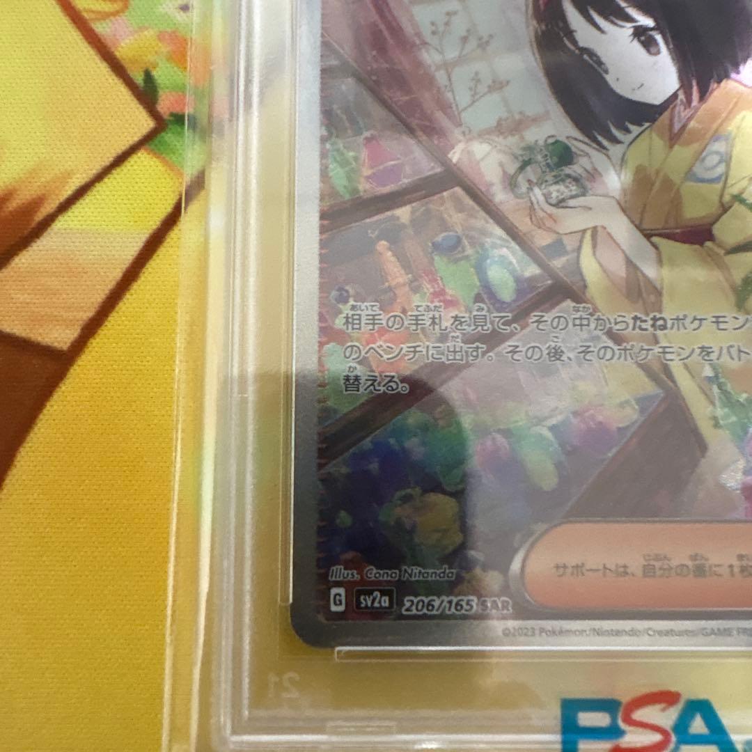 即日発送【PSA10】エリカの招待 SAR SV2a 206/165