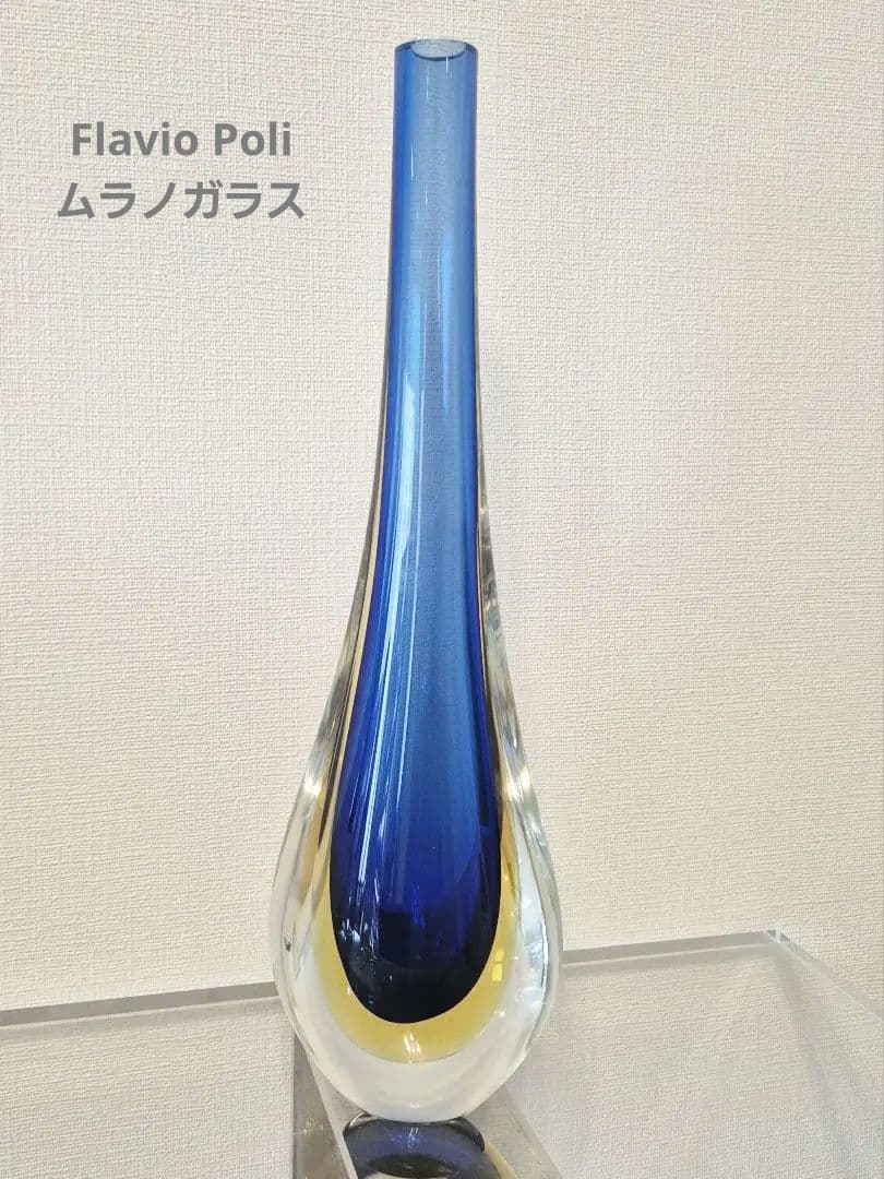 Flavio Poli ムラノガラス ヴィンテージ花瓶 ブルー H30cm