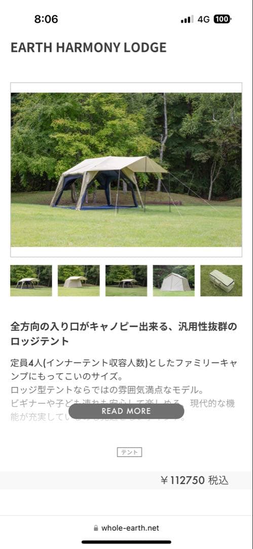 ホールアース　ハーモニーロッジテント