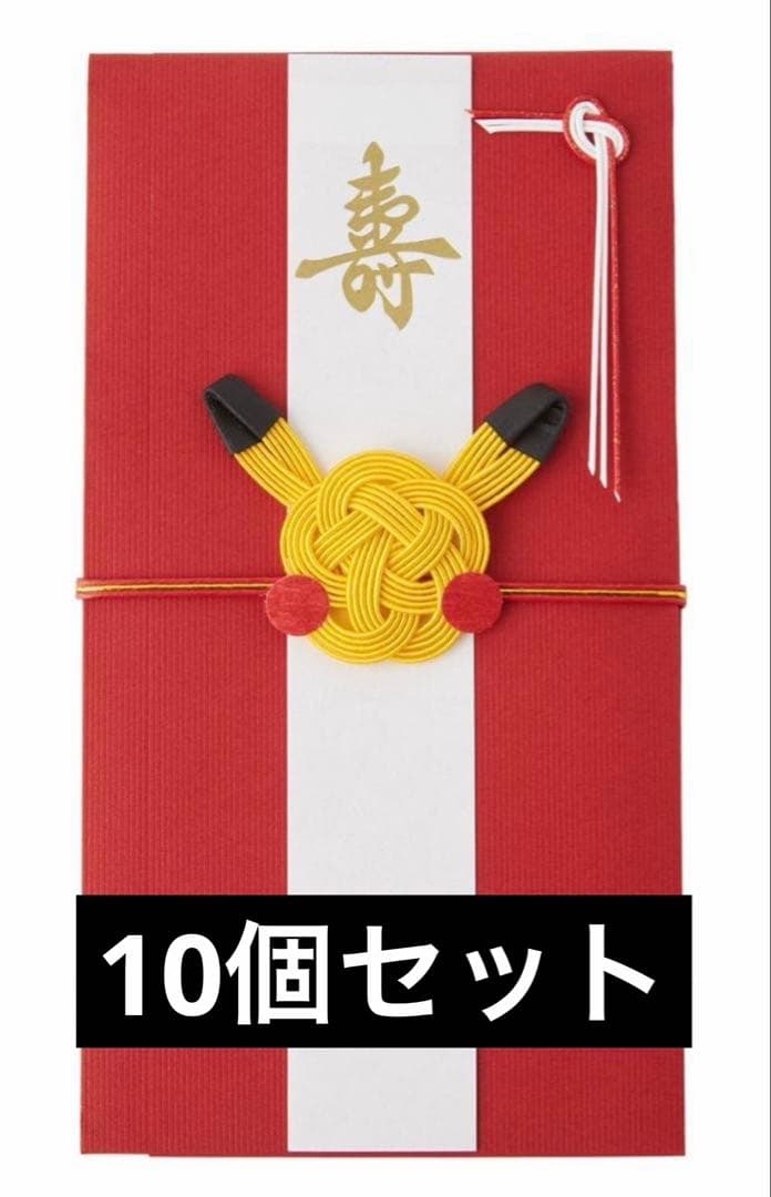 【ポケモンセンター限定】10個セット　ご祝儀袋 ピカチュウ　新品未開封