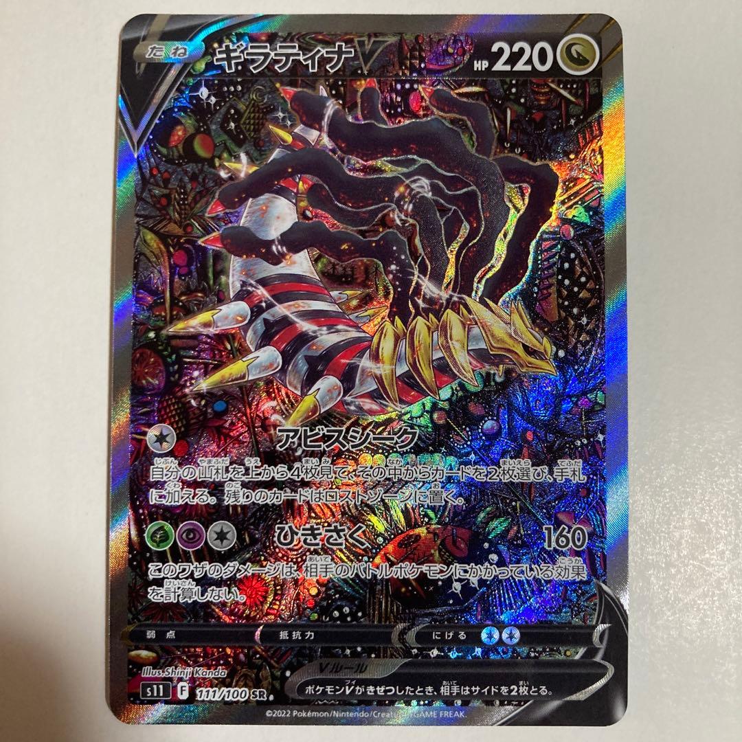 ギラティナV SA