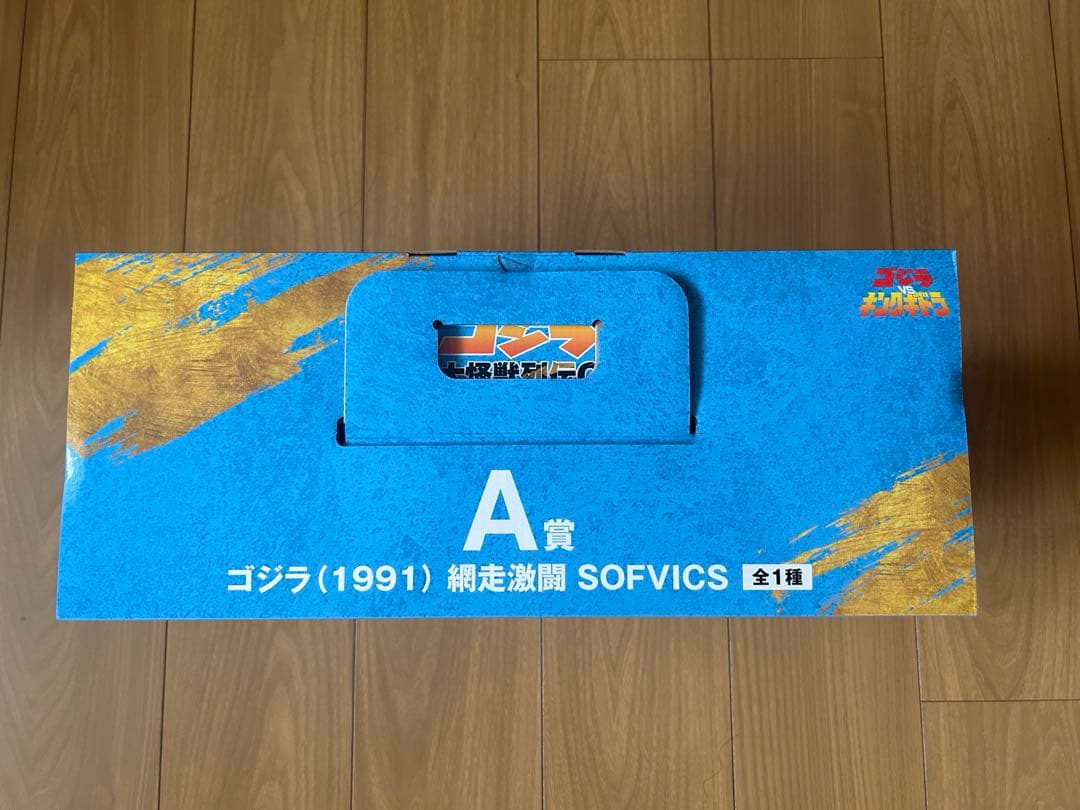 ゴジラ一番くじＡ賞