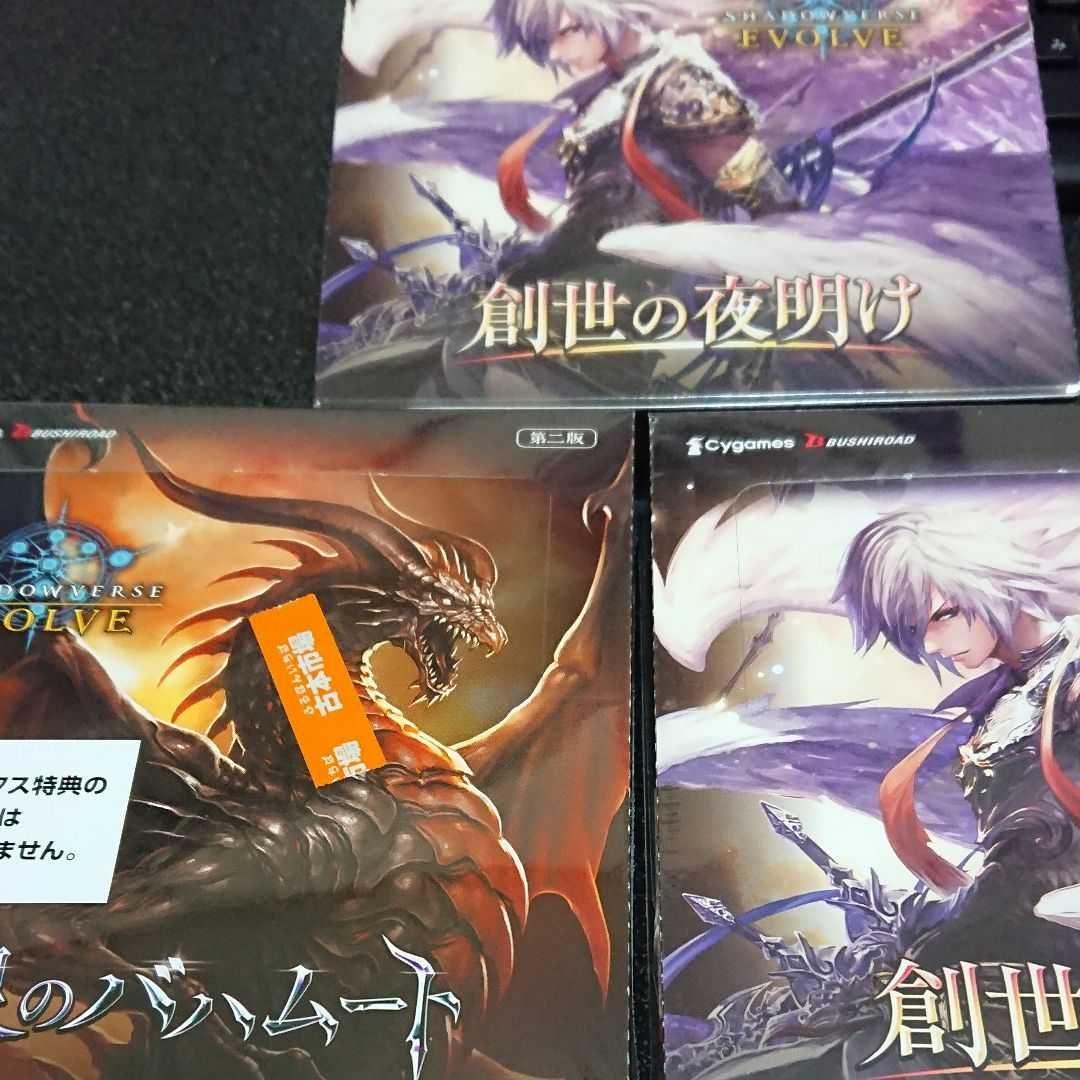 シャドウバース 創世＋黒銀 3boxセット ＋おまけ
